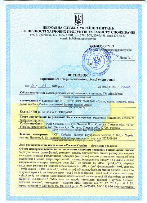 Висновок державної санітарно-епідеміологічної експертизи